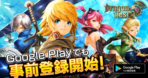 ドラゴンネストm 本日11月9日 金 より Google Play で事前登録受付を開始 最大 ドラゴンコイン 2100個や限定装備 天使の翼 などをプレゼント Boom App Games