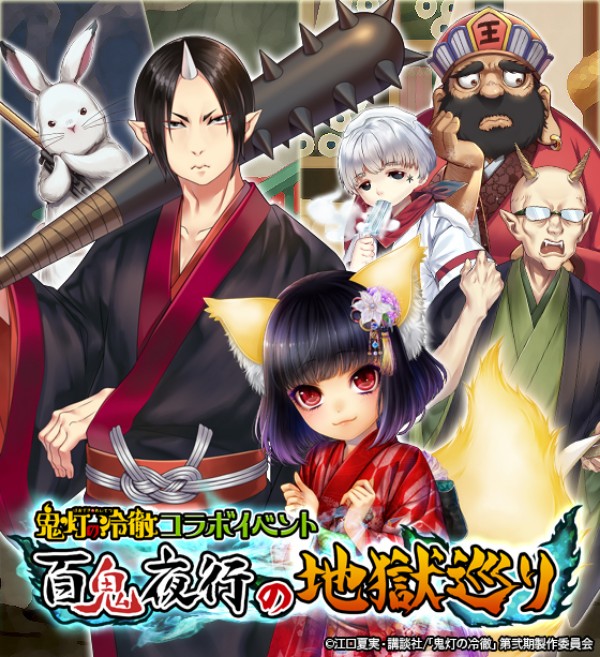 イケメン戦国 あやかし百鬼夜行ver. ジオラマ&クリアファイル