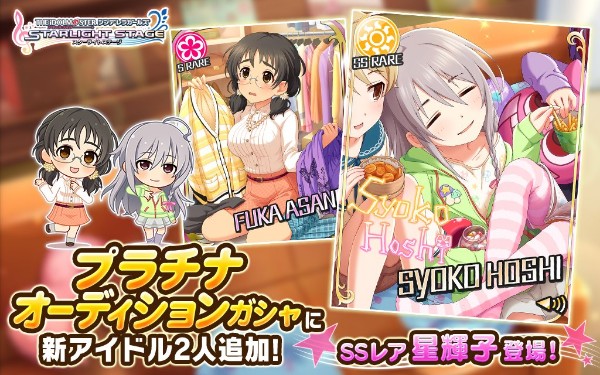 デレステ ガシャに Ssr 星輝子 と Sr 浅野風香 が新登場 コラボルームアイテム デレパクローゼット が販売開始 Boom App Games