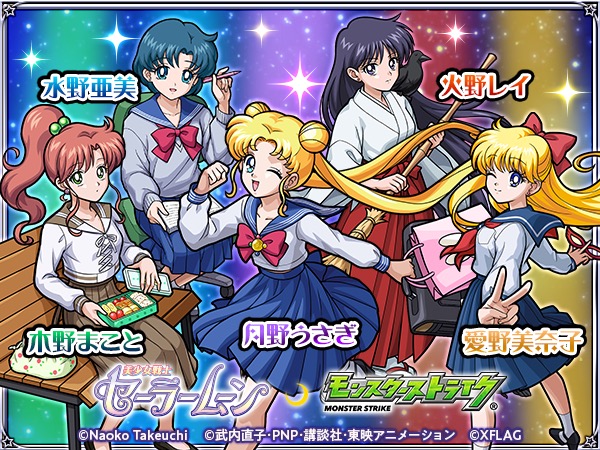 モンスト セーラー戦士5人が登場するガチャ 美少女戦士セーラームーンcrystal が開催 月野うさぎ 5 は神化合体が可能 Boom App Games