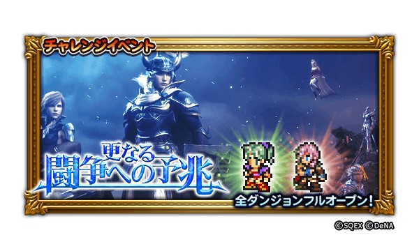 ファイナルファンタジーレコードキーパー イベント 更なる闘争への予兆 を開催 Dissidia Final Fantasy 3周年記念ログインボーナス を実施 Boom App Games