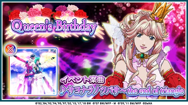 歌マクロス スマホdeカルチャー イベント Queen S Birthday を開催 シェリル ノーム のバースデーをお祝いしよう Boom App Games