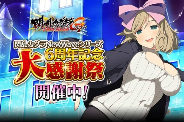 閃乱カグラ Newwave Gバースト イベント 滑って転んではじけてスケートレッスン を開催 個人ランキングに 春花 氷上のプリンセス が登場 Boom App Games