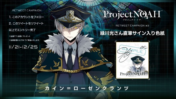 Project Noah プロジェクト ノア リツイートキャンペーンを開催 名塚佳織 さんと 緑川光 さんの直筆サイン色紙をプレゼント Boom App Games