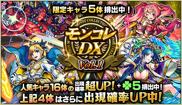 モンスト ルシファー アーサー 卑弥呼 など人気のキャラ16体が大集結 ガチャ モンコレdx 開催 Boom App Games