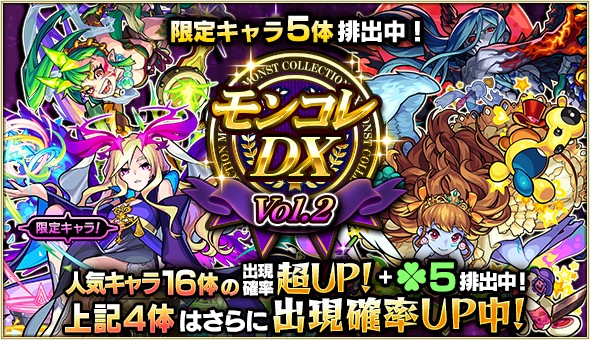 モンスト ルシファー アーサー 卑弥呼 など人気のキャラ16体が大集結 ガチャ モンコレdx 開催 Boom App Games