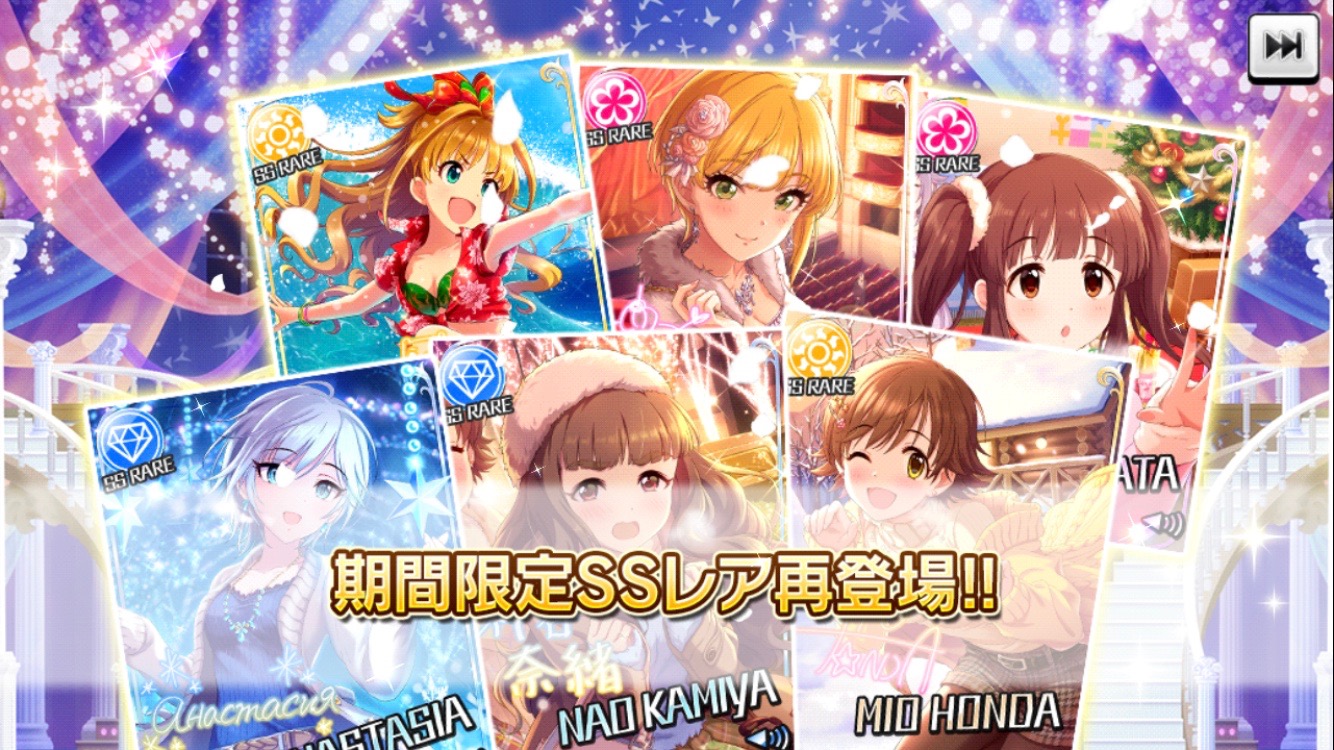 デレステ クリスマスのssrアーニャ 奈緒 智絵里などが復刻 3つの期間限定ガシャが再登場 Boom App Games