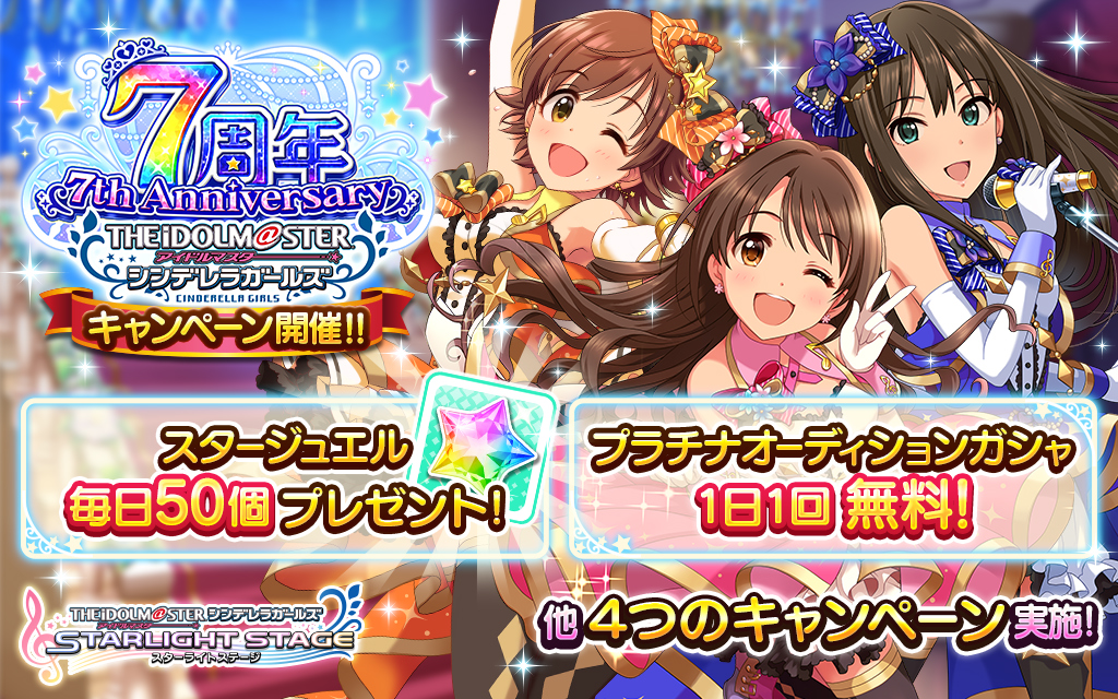 デレステ 7th デレステ 第7回live Parade ライブパレード 1709のエリア別報酬一覧 課題攻略