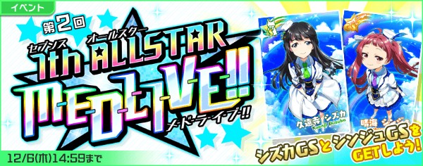 Tokyo 7th シスターズ イベント 第2回 7th Allstar M E D L I V E を開催 鰐淵エモコ の新pカードが手に入る 7th オーディションガチャ が登場 Boom App Games