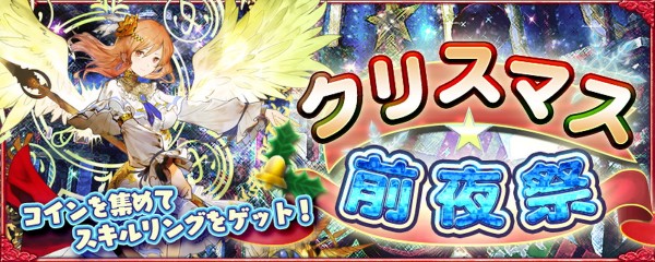 アヴァベルオンライン 絆の塔 イベント クリスマス前夜祭 を開催 アイテムを集めて スキルリング を手に入れよう Boom App Games