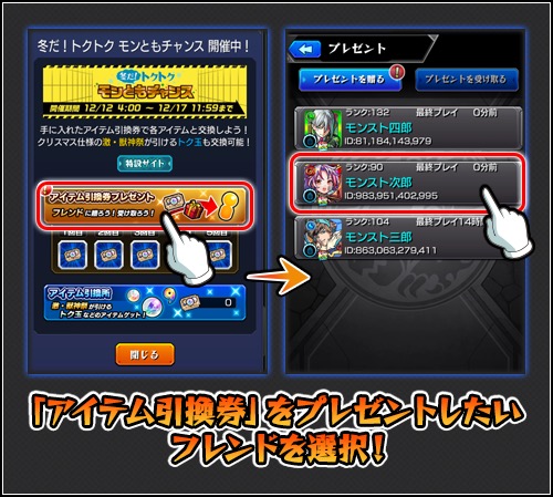 モンスト 冬だ トクトク モンともチャンス 開催 フレンドと贈りあって トク玉 獣神玉 等のアイテムをゲットしよう Boom App Games