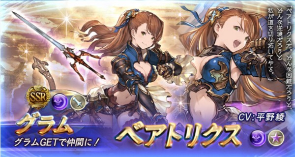 グラブル レジェンドガチャ 自由をその手に を開催 出現率アップ対象装備に グラム や ブリューナク が登場 Boom App Games