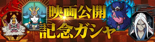妖怪ウォッチ ワールド 映画 妖怪ウォッチ Forever Friends 公開記念イベントを開催 映画で活躍する 猫又 や 夜叉エンマ が登場 Boom App Games