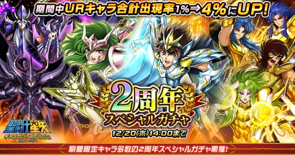 聖闘士星矢 ギャラクシースピリッツ 2周年記念キャンペーン を開催 カメレオン星座のジュネ R をプレゼント Boom App Games