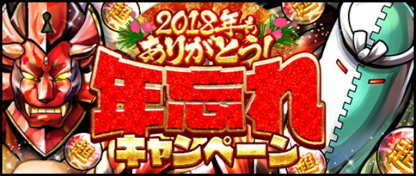 キン肉マン マッスルショット 18年もありがとう 年忘れキャンペーン を開催 Muscle Dream19 に応募して 超人玉 を当てよう Boom App Games