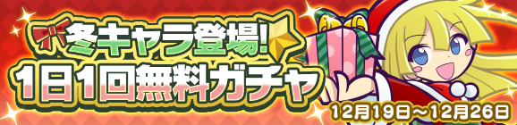 ぷよぷよ クエスト 第6回聖夜のプレゼント祭り 開催 サンタフェーリ が新登場するイベント応援ガチャやお得なクリスマスキャンペーンも開催 Boom App Games