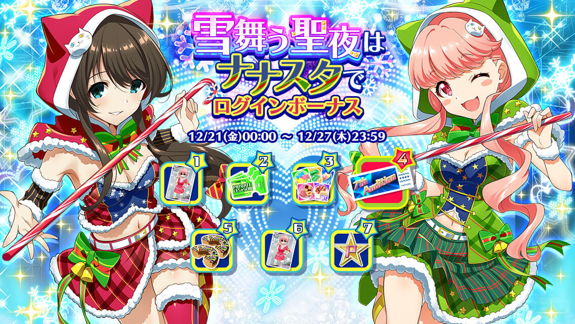 Tokyo 7th シスターズ 新イベント 第7回7th Live Jack クリスマススペシャル が開催 玉坂マコト の新pカードを獲得できる 7th オーディションガチャ が登場 Boom App Games