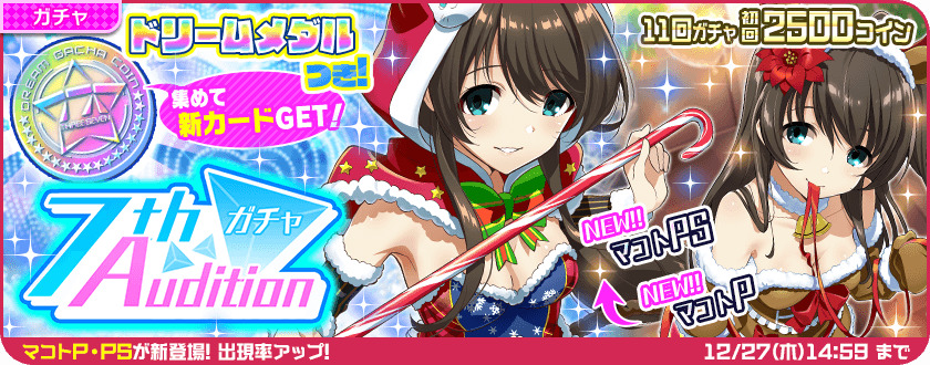 Tokyo 7th シスターズ 新イベント 第7回7th Live Jack クリスマススペシャル が開催 玉坂マコト の新pカードを獲得できる 7th オーディションガチャ が登場 Boom App Games