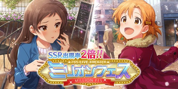 ミリシタ ミリオンフェス に Ssr 北沢志保 Cv 雨宮天 Ssr 矢吹可奈 Cv 木戸衣吹 が登場 1日1回無料10連も開催中 Boom App Games