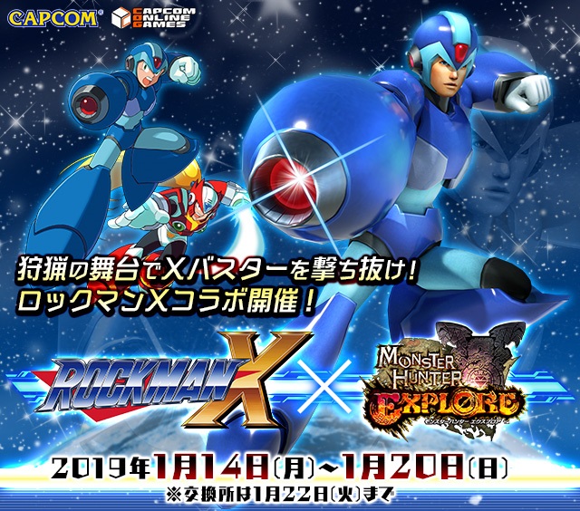 モンスターハンター エクスプロア ロックマンx とのコラボイベント開催が決定 ガノトトスめで鯛種 や星6狩猟笛を獲得できるイベント情報が公開 Boom App Games