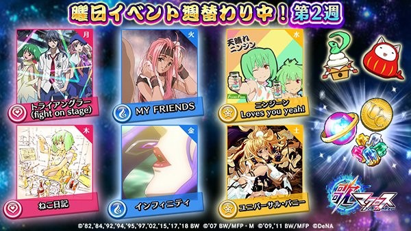 歌マクロス スマホdeカルチャー 曜日イベント の楽曲が更新 1月11日 金 に 歌マクロス公式生放送 を放送決定 Boom App Games