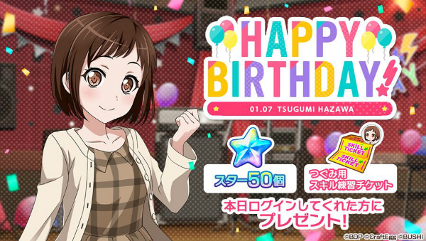 バンドリ ガルパ 1月7日は 羽沢つぐみ の誕生日 誕生日を記念してユーザーに スター と スキル練習チケット をプレゼント Boom App Games