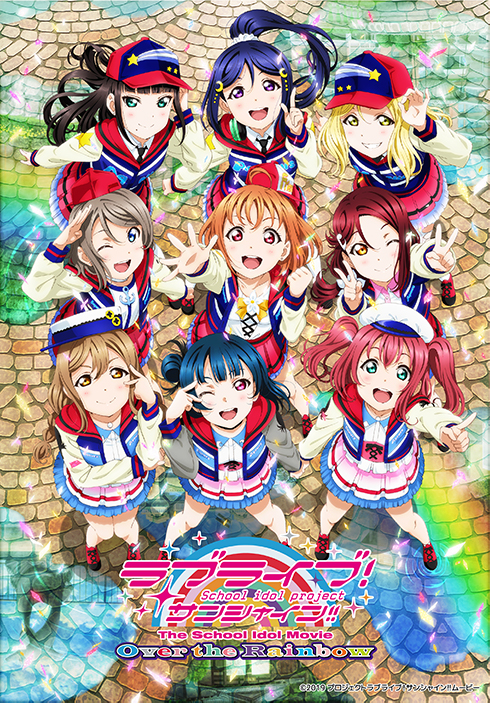 スクフェス ラブライブ サンシャイン The School Idol Movie Over The Rainbow 公開記念キャンペーン開催 Boom App Games