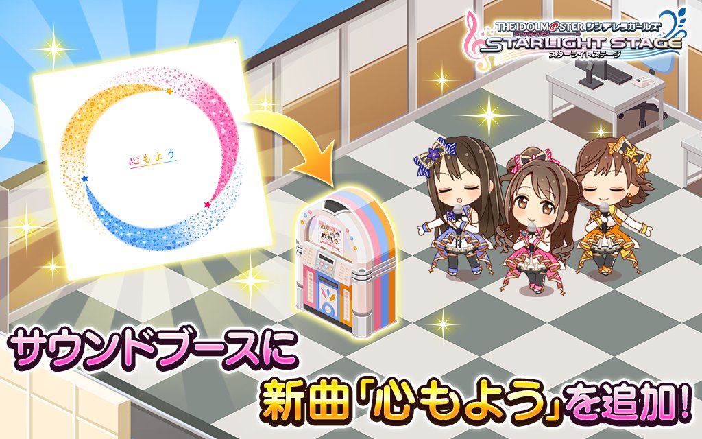 デレステ 楽曲 心もよう が追加 イベント ススメ シンデレラロード の開催が決定 Boom App Games