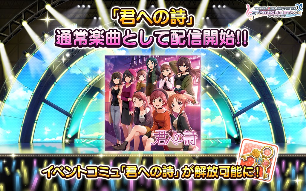 デレステ 楽曲 心もよう が追加 イベント ススメ シンデレラロード の開催が決定 Boom App Games