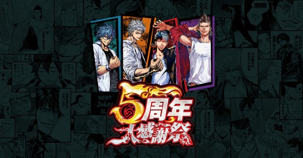 ジョーカー ギャングロード 5周年を記念したリアルイベント ジョーカー ギャングロード 5周年大感謝祭 を開催決定 Boom App Games