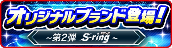 みんゴル オリジナルブランド第2弾 S Ring が登場 イベントコース サイドスピンチャレンジ を開催 Boom App Games