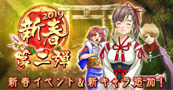 甲鉄城のカバネリ 乱 新イベント 幻の社で初詣 甲鉄城の寝正月 を開催 乱ガチャ に晴れ着姿のキャラクターが新登場 Boom App Games