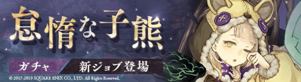 Sinoalice いばら姫 Cv 本渡楓 の新ジョブが登場 新コンテンツ レイドイベント B版 を実施 Boom App Games