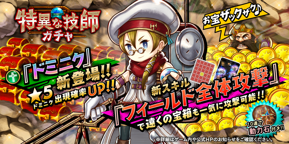 アークザラッド R 新キャラクター ドミニク が登場する 特異な技師ガチャ 期間限定ランキングイベント 研究員ドミニクの 割と普通な日常 開催 Boom App Games
