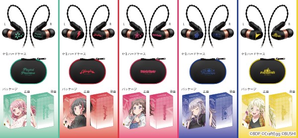 バンドリ！ガルパ！』- コラボレーションイヤホンが登場。豪華セットに