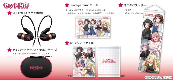 バンドリ！ガルパ！』- コラボレーションイヤホンが登場。豪華セットに