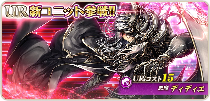 オルタンシア サーガ 蒼の騎士団 15ur ディディエ 使徒ver がレアガチャに新登場 ミラージュ ポーカー 狂犬ジャックと真実の敵 も開催 Boom App Games