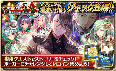 オルタンシア サーガ 蒼の騎士団 15ur ディディエ 使徒ver がレアガチャに新登場 ミラージュ ポーカー 狂犬ジャックと真実の敵 も開催 Boom App Games