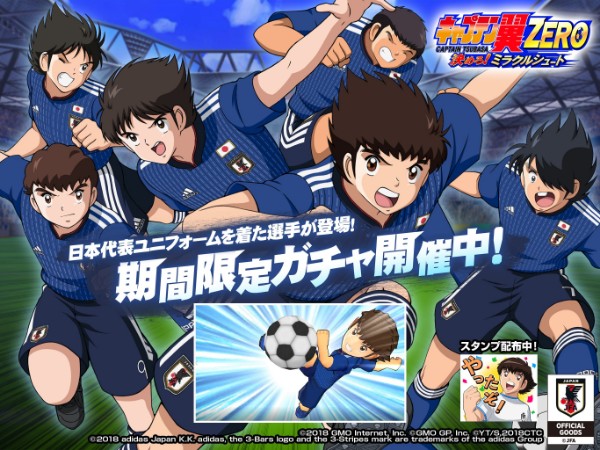 キャプテン翼zero イベントシナリオ 熱闘 サッカー応援キャンペーン編 を開催 日本代表ユニフォームを着た 翼 くんたちと対戦しよう Boom App Games