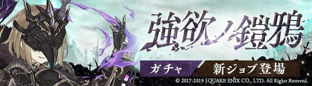 Sinoalice グレーテル Cv 内田真礼 の新ジョブが登場 強欲ノ鎧鴉ガチャ を開催 Boom App Games