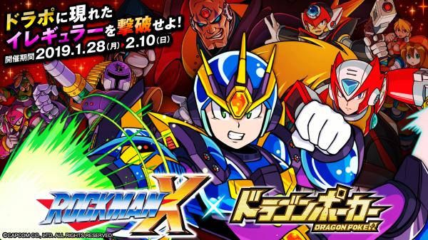 ドラゴンポーカー ドラポに現れたイレギュラーを撃破せよ ロックマンｘ コラボイベントが19年1月28日 月 より開催 Boom App Games