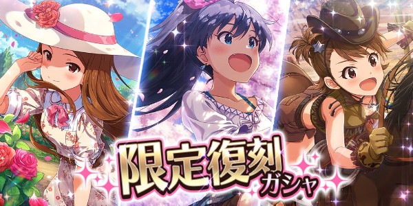 ミリシタ 過去の限定カードが登場する 限定復刻ガシャ を実施 節分の季節に合わせたイベントを開催 Boom App Games