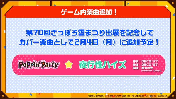 バンドリ！ガルパ！』- 「第70回さっぽろ雪まつり」で「初音ミク