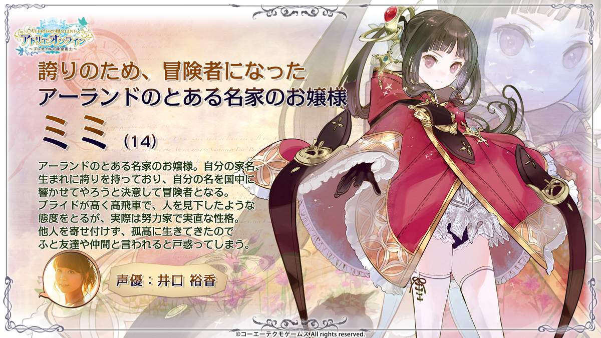 アトリエ オンライン ブレセイルの錬金術士 アトリエ シリーズの ステルク ミミ がコラボキャラとして新登場 Boom App Games