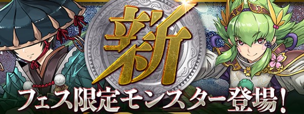 パズドラ 新フェス限定モンスター が登場 龍刀士登場 ゴッドフェスガチャ を開催 Boom App Games