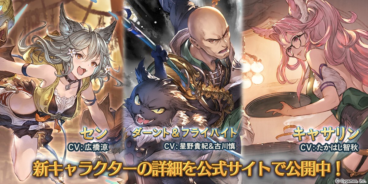 グラブル レジェンドフェス開催 新キャラクター セン ダーント フライハイト キャサリン が登場 Boom App Games