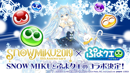 ぷよぷよ クエスト 6 雪ミク Snowprincess などの人気キャラクターがゲーム内に登場 Snow Miku コラボレーションイベントが決定 Boom App Games