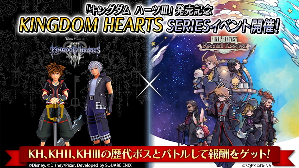 ファイナルファンタジー レコードキーパー 2月開催予定のイベントやキャンペーンなどの最新情報まとめ Kingdom Heartsコラボが開催 Boom App Games