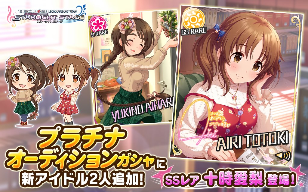 デレステ Ssr 十時愛梨 Cv 原田ひとみ とsr 相原雪乃 がプラチナガシャに追加 期間限定イベント シンデレラキャラバン も開催 Boom App Games