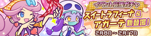 ぷよぷよ クエスト 限定キャラクター 恋するエルマ が登場する 第6回チョコレート収集祭り 開催 バレンタインログインボーナス も実施 Boom App Games